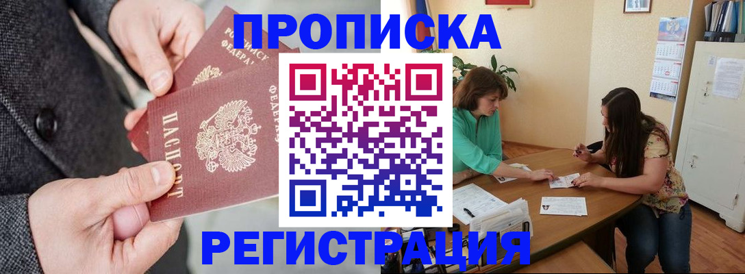 временная регистрация законно в Голицыно