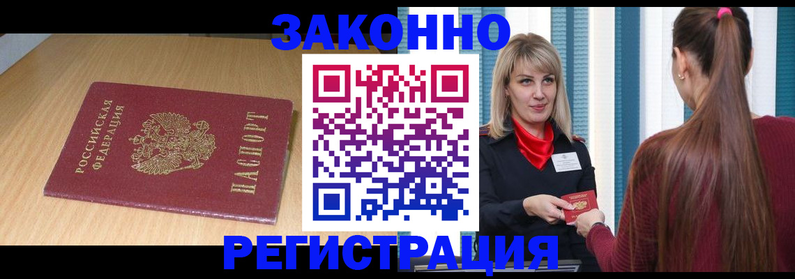 прописка ребенка в Голицыно